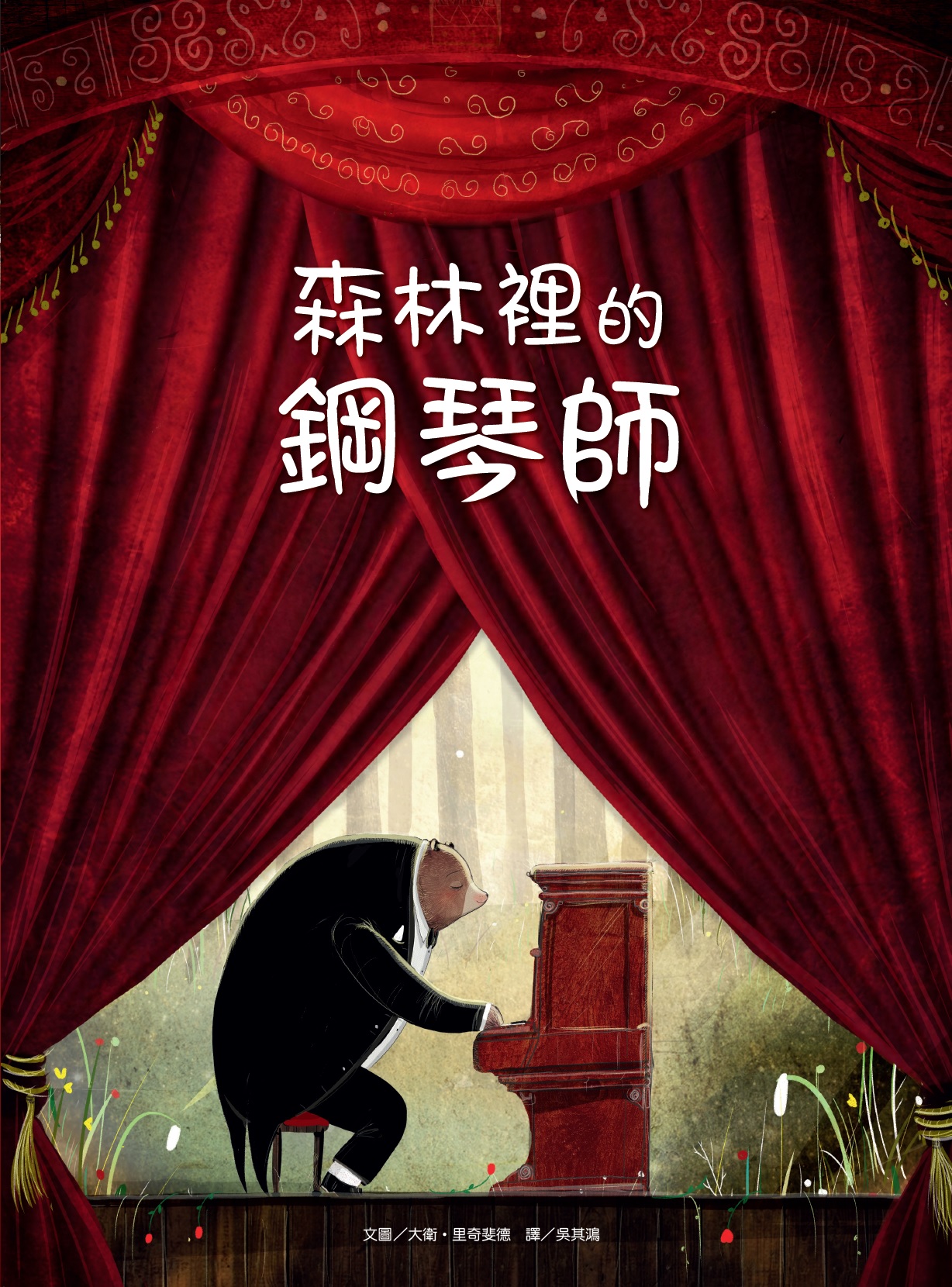 森林裡的鋼琴師（ The Bear and the Piano）封面圖