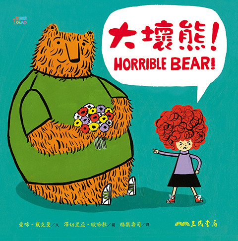 horrible bear by ame dyckman