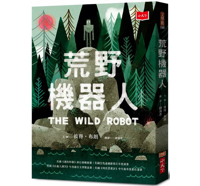 荒野機器人（ THE WILD ROBOT）封面圖