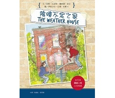 陰晴不定之家 如何與邊緣人格父母相處（ The Weather House）封面圖