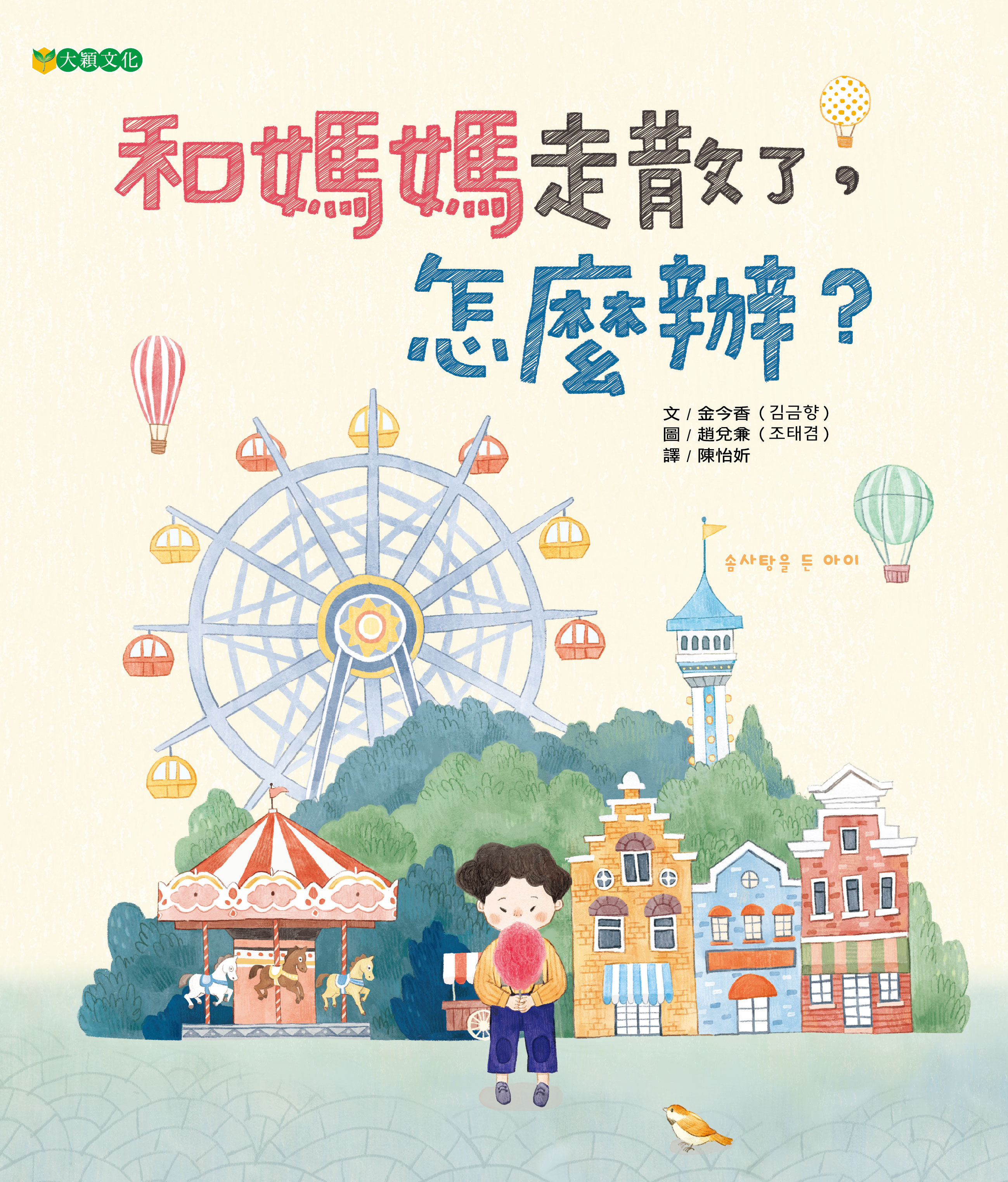和媽媽走散了,怎麼辦?