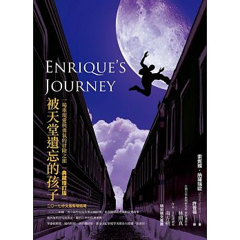 被天堂遺忘的孩子：一場重現愛與勇氣的冒險之旅（ Enrique’s Journey）封面圖