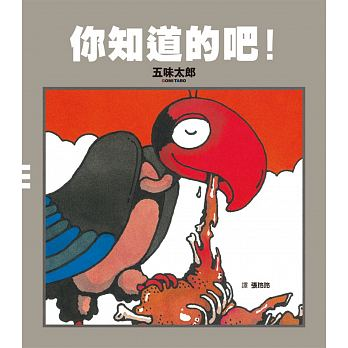 你知道的吧! きみは し...