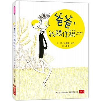 爸爸,我跟你說……