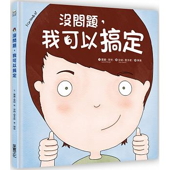没問題,我可以搞定