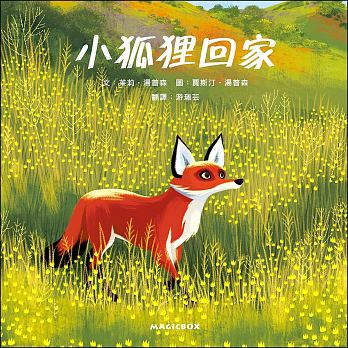 小狐狸回家（ Faraway Fox）封面圖