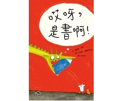 哎呀，是書啊！（ Oje, ein Buch!）封面圖