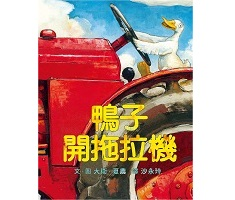 鴨子開拖拉機（ Duck On A Tractor）封面圖