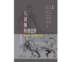 只因牠特別忠厚：動物保護‧生態關懷文選封面圖