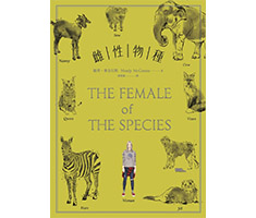 雌性物種（ The Female of the Species）封面圖