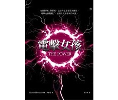 電擊女孩（ The Power）封面圖