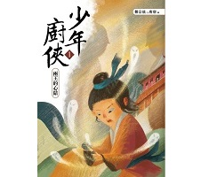 少年廚俠1：兩王的心結封面圖