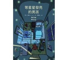 等星星發亮的男孩（ Being Billy）封面圖