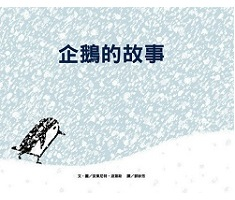 企鵝的故事 (二版)（ A Penguin Story）封面圖