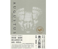 奧古斯都（ Augustus）封面圖