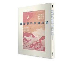 鄉野間的幸福出版：山鷹出版社的釜山生存記封面圖