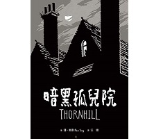 暗黑孤兒院（ Thornhill）封面圖