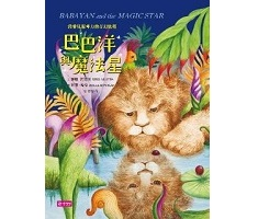 巴巴洋與魔法星：一段看見思考力的奇幻旅程（ Babayan and the Magic Star、Guide for Teachers and Families）封面圖