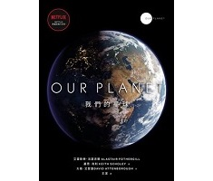 我們的星球（ Our Planet）封面圖
