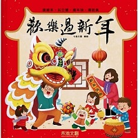 歡樂過新年封面圖