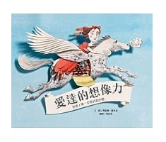 愛達的想像力：世界上第一位程式設計師（ Ada’s Ideas: The Story of Ada Lovelace, the World’s First Computer Programmer）封面圖