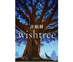 許願樹（ Wishtree）封面圖