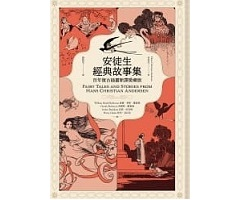 安徒生經典故事集（ Fairy Tales and Stories from Hans Christian Andersen）封面圖