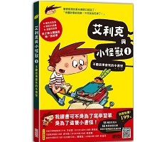 艾利克與小怪獸1：不聽故事會死的小書怪（ Agus y los monstruos：¡Llega el Sr. Flat!）封面圖