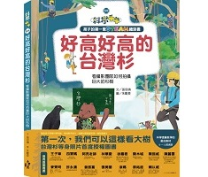 好高好高的台灣杉：看攝影團隊如何拍攝巨大的杉樹封面圖