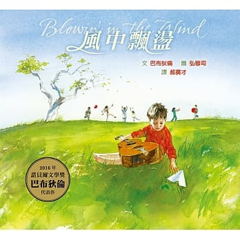 風中飄盪（ Blowin’ in the Wind）封面圖