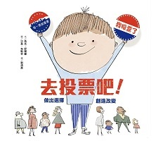 去投票吧！：做出選擇，創造改變（ I Voted: Making a Choice Makes a Difference）封面圖