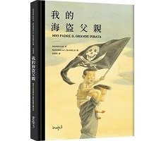 我的海盜父親（ Mio Padre Il Grande Pirata）封面圖