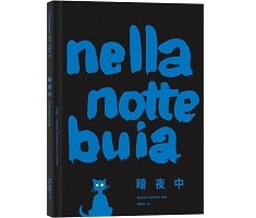 暗夜中（ Nella Notte Buia）封面圖