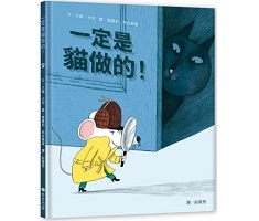 一定是貓做的!（ C'est le Chat!）封面圖