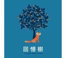 回憶樹（ The Memory Tree）封面圖