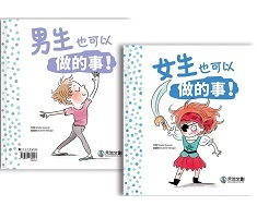 女生和男生也可以做的事！（ Les filles peuvent le faire aussi / Les garçons peuvent le faire aussi）封面圖