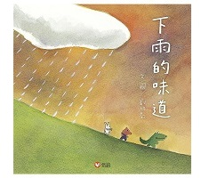 下雨的味道封面圖