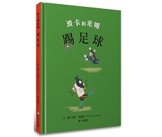 波卡和米娜：踢足球（ Poka&Mine: Le Football）封面圖