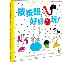 按按鈕，好好玩！（ The Button Book）封面圖