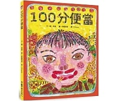 100分便當（ まんてんべんとう）封面圖