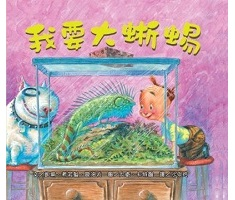 我要大蜥蜴（ I Wanna Iguana）封面圖