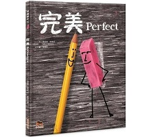 完美（ Perfect）封面圖