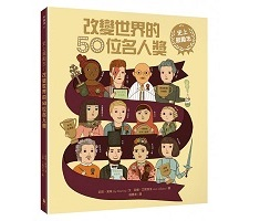 史上最勵志！改變世界的50位名人獎（ The People Awards）封面圖