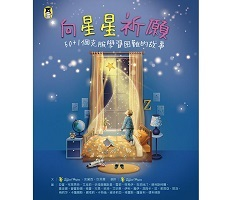 向星星祈願: 50+1個克服學習困難的故事（ A Wish for Zander: 50+1 Inspiring Stories of Overcoming Learning Challenges）封面圖