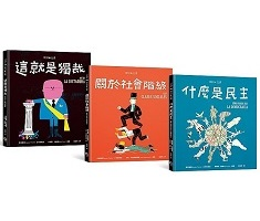 明日之書套書（三冊不分售）：《什麼是民主》+《關於社會階級》+《這就是獨裁》（ Cómo puede ser la democracia + Hay clases sociales + Así es la dictadura）封面圖