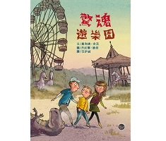 驚魂遊樂園（ Wenn der geheime Park erwacht, nehmt euch vor Schabalu in Acht）封面圖