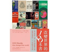 改變世界的100本書：這些書，徹底翻轉了歷史的方向，就此形塑我們的未來（ 100 Books that changed the world）封面圖