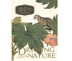 繪自然：博物畫裡的臺灣封面圖