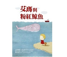 艾瑪與粉紅鯨魚（ EMA A RUŽOVÁ VEĽRYBA）封面圖