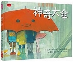 神奇大傘（ THE BIG UMBRELLA）封面圖